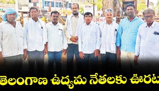 relief-for-telangana-movement-leaders_85U9hqQvzZ