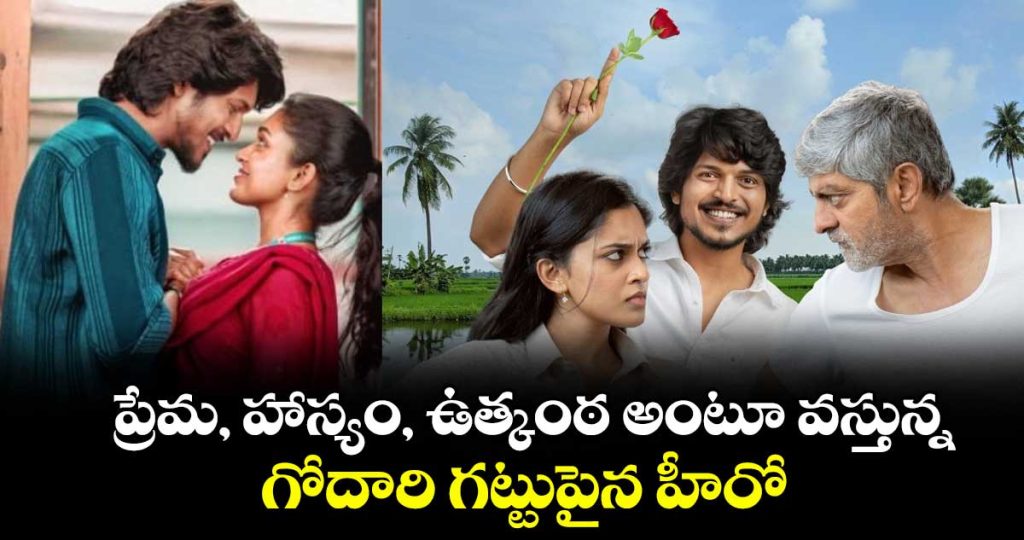 sumanth-prabhas-upcoming-movie-prema-hasyam-utkantha_p75rnGAHUX