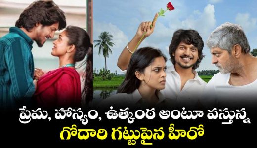 sumanth-prabhas-upcoming-movie-prema-hasyam-utkantha_p75rnGAHUX