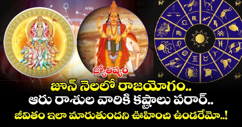 sun-and-jupitor-megre-with-rajayogan-in-june-month-six-zodiaac-are-very-luckky-do-you-known_MDw1gXlGtV