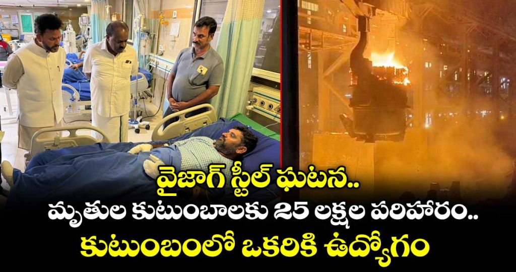 25-lakh-ex-gratia-announced-for-vizag-steel-plant-fire-victims-job-for-kin_K6Yy5Bz8j0