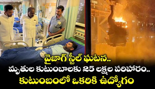 25-lakh-ex-gratia-announced-for-vizag-steel-plant-fire-victims-job-for-kin_K6Yy5Bz8j0