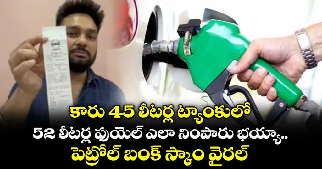 45-litre-tank-52-litres-of-petrol-kanpur-car-owner-alleges-fuel-pump-scam_h0jZxMXHqB