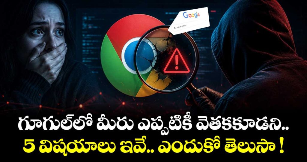 5-things-you-should-never-search-on-google-and-why-they-could-put-you-at-risk_2EICPJV615