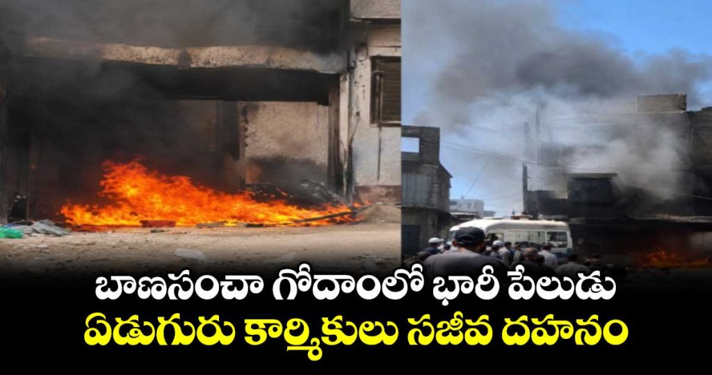 7-killed-after-blast-triggers-massive-fire-at-illegal-cracker-godown-in-jaipur_IVrbylMRSZ