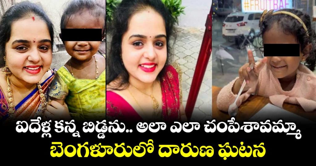 a-woman-and-her-alleged-lover-have-been-accused-of-eliminating-her-five-year-old-daughter-in-bengaluru_2wVvZjC4my