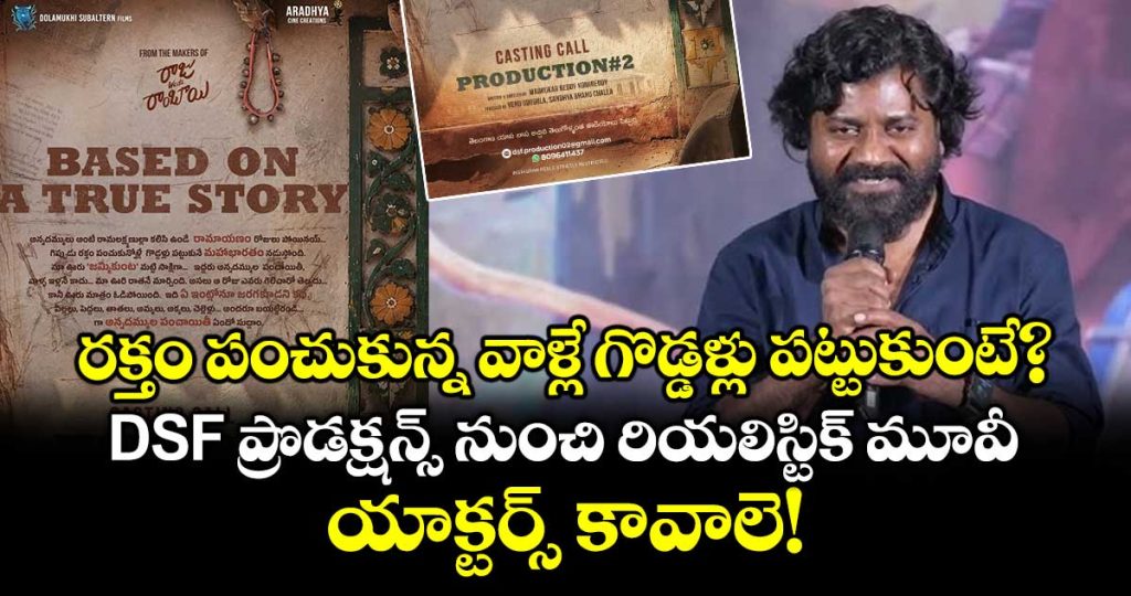 after-raju-weds-rambai-dsf-productions-drops-a-bold-casting-call-for-next-film_wuqj8FClGR