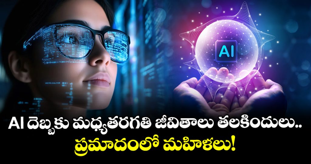 ai-is-shaking-the-foundations-of-indias-new-middle-class-impacts-female-financial-independence_MwQl9Aty3k