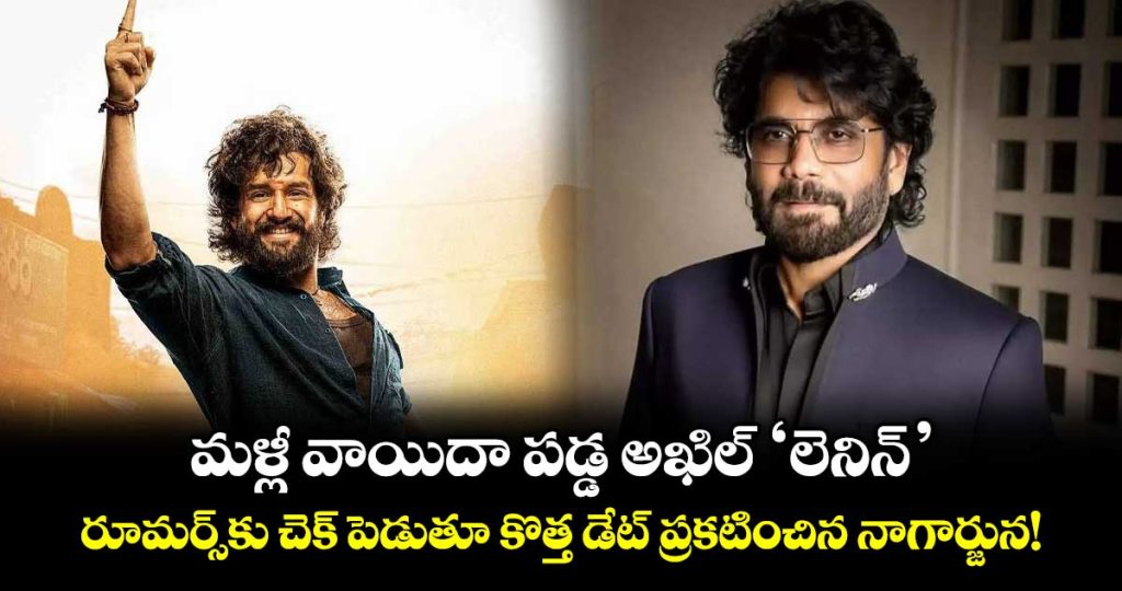 akhil-akkinenis-lenin-postponed-again-king-nagarjuna-confirms-new-release-date_hujERmbTVY