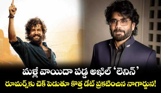 akhil-akkinenis-lenin-postponed-again-king-nagarjuna-confirms-new-release-date_hujERmbTVY