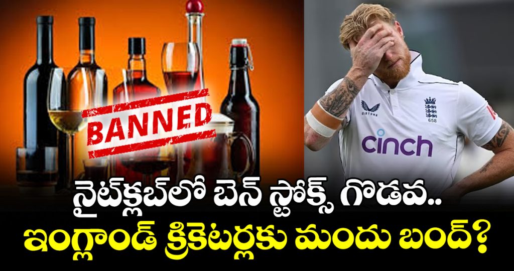 alcohol-ban-on-the-england-cricket-team_mp05AeG9C3