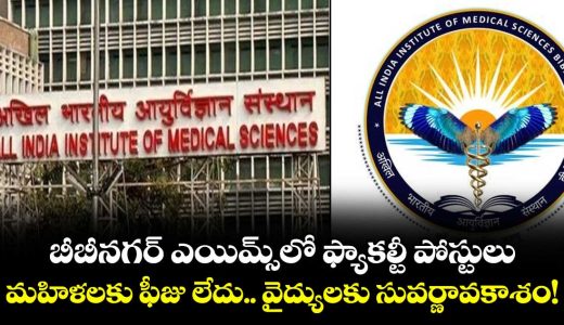 all-india-institute-of-medical-sciences-bibinagar-has-released-a-notification-for-the-recruitment-of-faculty-posts_yqg8czoKQu