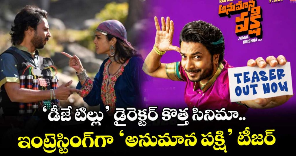 anumana-pakshi-teaser-released_GwzWd9JcYN