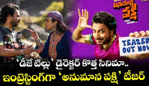 anumana-pakshi-teaser-released_GwzWd9JcYN