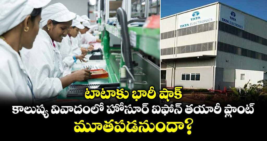 apple-iphone-production-hits-a-snag-tatas-hosur-plant-faces-forced-shutdown-warning_mwQqG8MXye