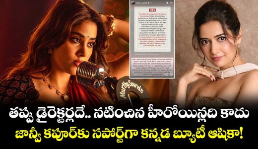 ashika-ranganaths-bold-counter-to-peddi-controversyblame-the-system-not-the-heroine_LBVe8GkNJO