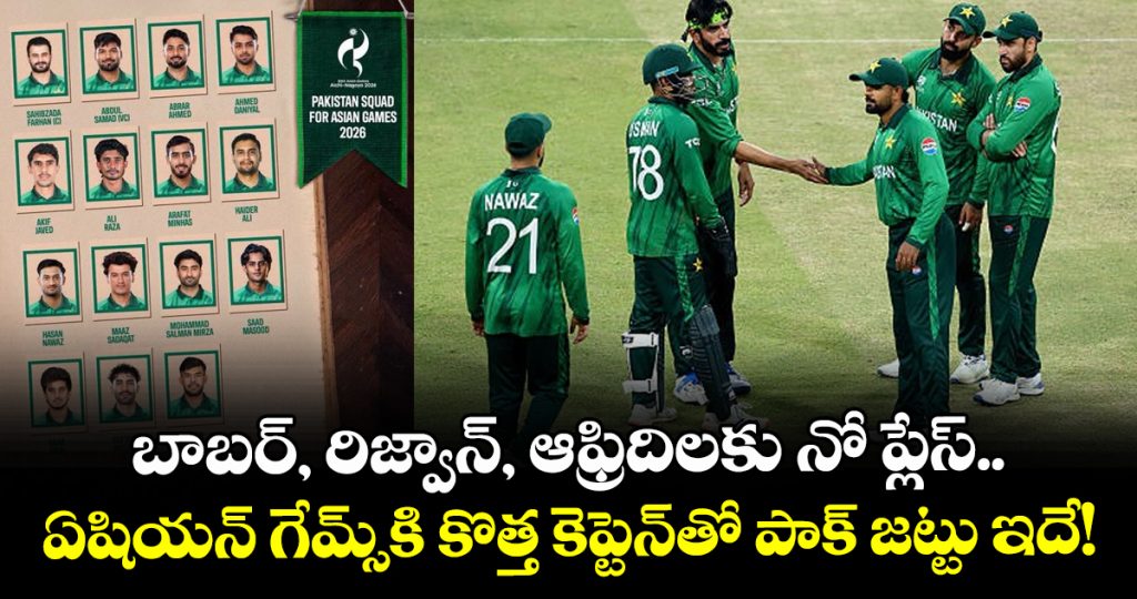 babar-azam-and-shaheen-afridi-and-rizwan-left-out-as-pakistan-announce-surprise-asian-games-squad_UsrJMkFhN2
