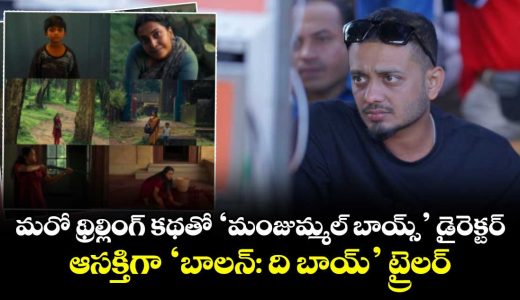 balan-the-boy-telugu-trailer_bn5ULymEad