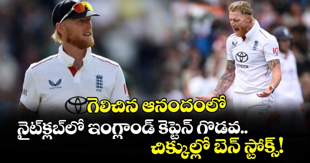ben-stokes-england-captaincy-under-threat-after-nightclub-incident_odj5GFMSYC