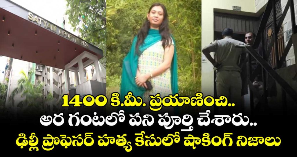 bengal-couple-travelled-1400-km-to-eliminate-delhi-professor-how-cops-found-them_vlstPb96kZ