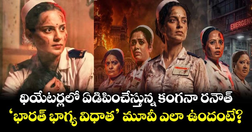 bharat-bhhagya-viddhaata-review-kangana-ranaut-shines-in-this-gripping-real-life-heroic-tale-of-2611_ubvKYkqCwy