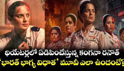 bharat-bhhagya-viddhaata-review-kangana-ranaut-shines-in-this-gripping-real-life-heroic-tale-of-2611_ubvKYkqCwy