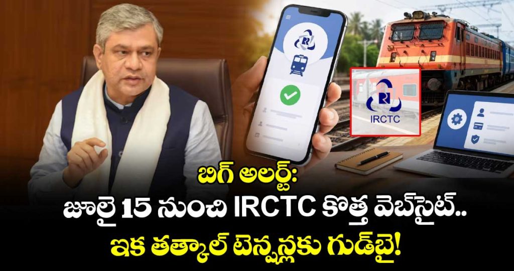 big-relief-passengers-goodbye-tatkal-glitches-new-irctc-website-to-launch-by-july-15_nkdLPxeaBD