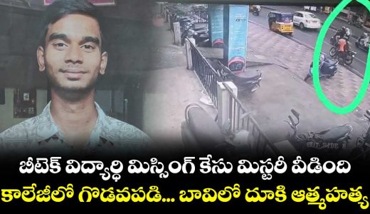 btech-student-missing-case-mystery-revealed-after-ten-days_57BEuhQXrU