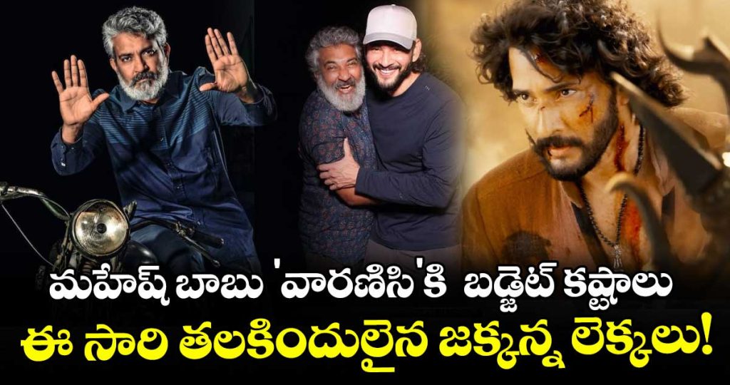 budget-trouble-for-mahesh-babu-rajamoulis-varanasi-why-streaming-giants-reluctant-to-pay-rs-600-cr_jhAyqgUVwi