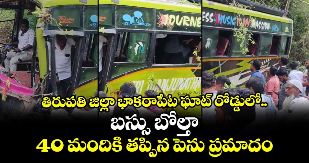bus-overturns-on-bhakarapeta-ghat-road-in-tirupati-district_y0z9GqadNV