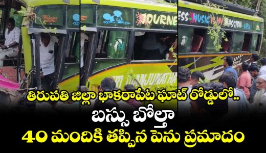 bus-overturns-on-bhakarapeta-ghat-road-in-tirupati-district_y0z9GqadNV