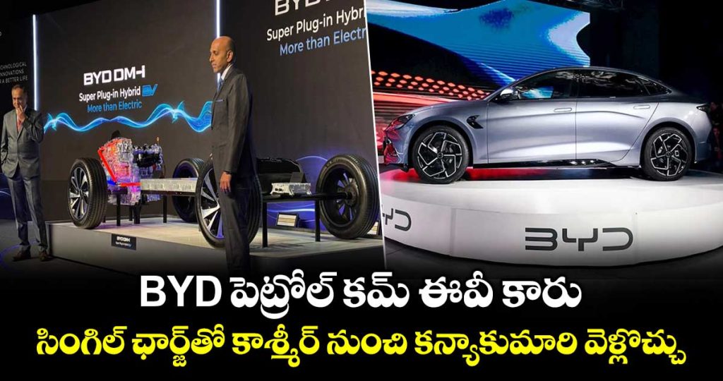 byd-introduces-dm-i-hybrid-technology-in-india-with-1200km-range_DFQVswg75I