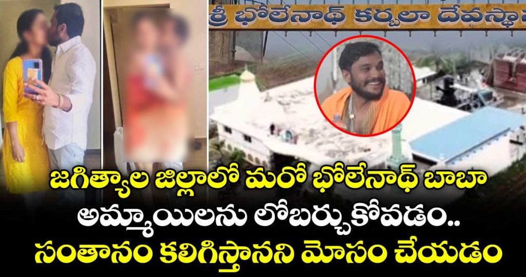 case-registered-against-bholenath-baba-for-cheating-with-a-promise-of-offspring-in-jagityal-district_kwufxF3s8C