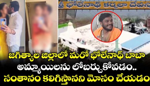 case-registered-against-bholenath-baba-for-cheating-with-a-promise-of-offspring-in-jagityal-district_kwufxF3s8C