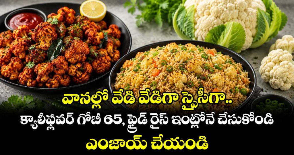 cauliflower-recipes-even-kids-will-love-try-gobi-65-and-fried-rice_HNif5dhpCT