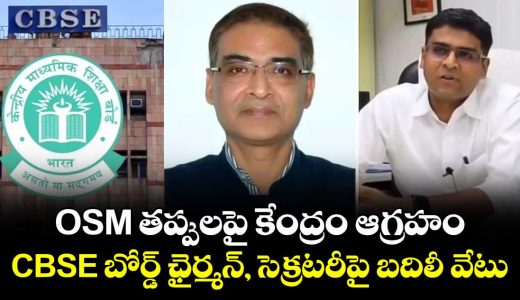 centre-has-transferred-cbse-chairman-and-secretary-amid-osm-row_hwjlbzZ3BH