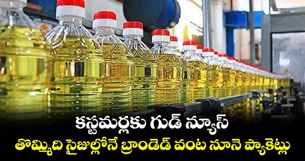 centre-standardises-edible-oil-pack-sizes-to-help-consumers-compare-prices-easily_dNxm4bM9Cu