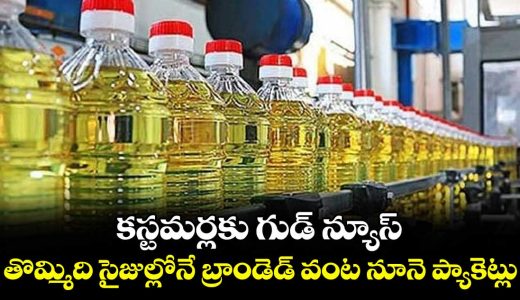 centre-standardises-edible-oil-pack-sizes-to-help-consumers-compare-prices-easily_dNxm4bM9Cu
