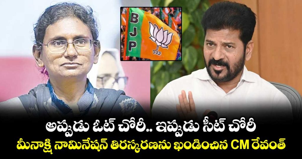 cm-revanth-condemns-rejection-of-meenakshi-natarajans-rajya-sabha-nomination_bL76PsnBWG
