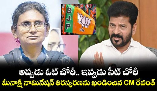 cm-revanth-condemns-rejection-of-meenakshi-natarajans-rajya-sabha-nomination_bL76PsnBWG