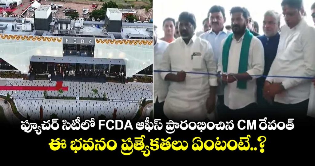 cm-revanth-inaugurated-the-fcda-office-in-future-city_UYLcP81qZx