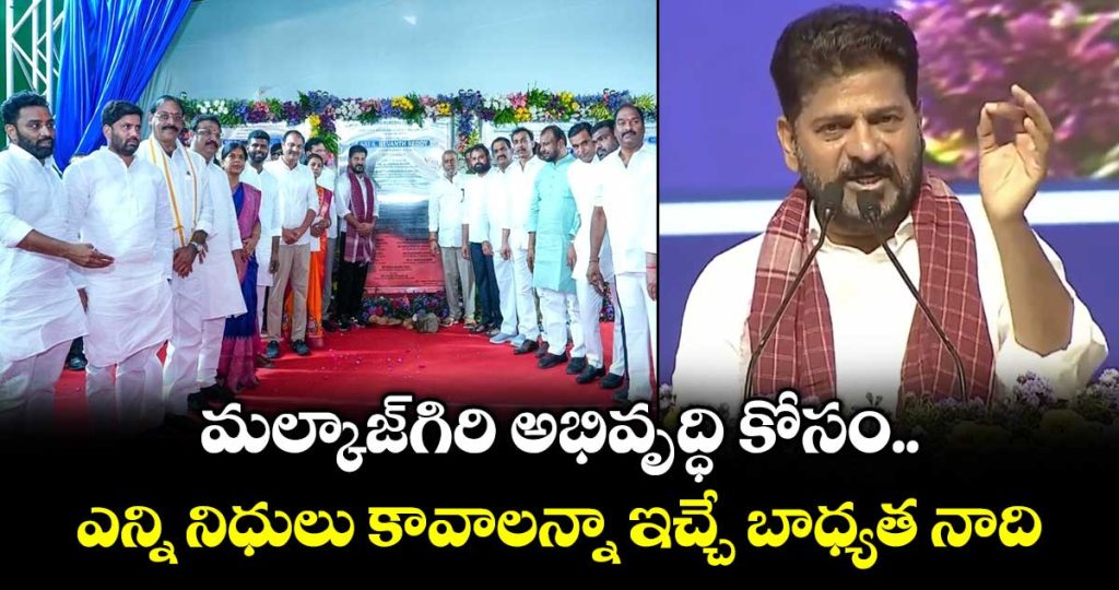 cm-revanth-laid-the-foundation-stone-for-development-works-worth-rs-1511-crore-in-uppal-bhagayat-layout_HhG5BROxEk