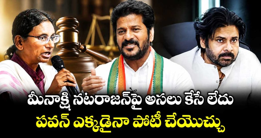cm-revanth-reddy-chit-chat-reacts-on-meenakshi-case-and-pawan-kalyan_rLmgKUyZie