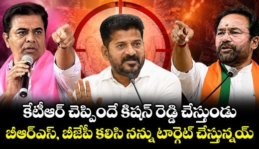 cm-revanth-reddy-said-that-brs-and-bjp-are-joining-forces-to-target-him_2SlKoMjd8Y