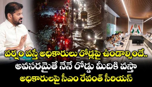 cm-revanth-reddy-serious-on-govt-officials-over-hyderabad-rain-_kRgQefOJ73