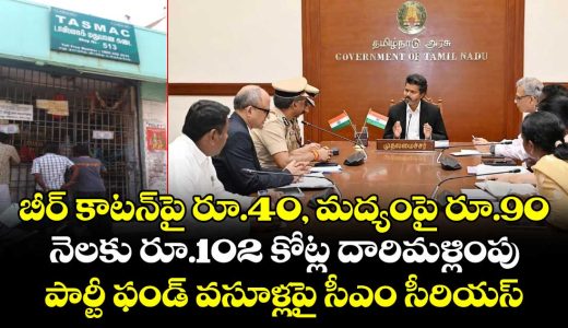 cm-vijay-arders-to-stop-party-fund-collections-from-liquor-shops-in-tamil-nadu_4mqDQ3vxYC