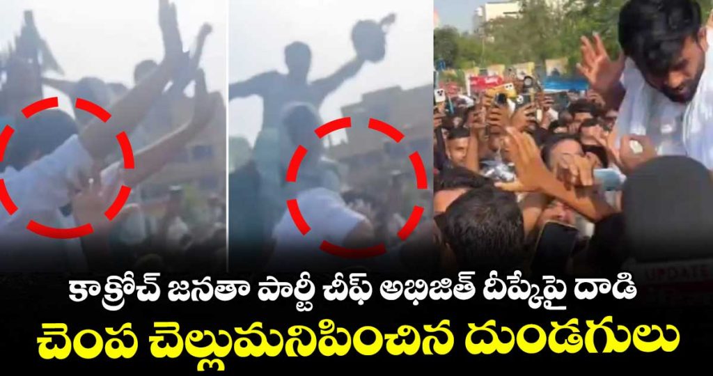 cockroach-janata-party-founder-abhijeet-dipke-slapped-during-jaipur-protest_ShKpRua7eo