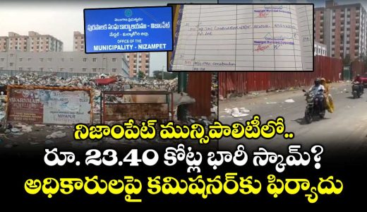 complaint-lodged-with-the-commissioner-regarding-irregularities-worth-2340-crore-in-nizampet-municipality_uUfoalQgA7