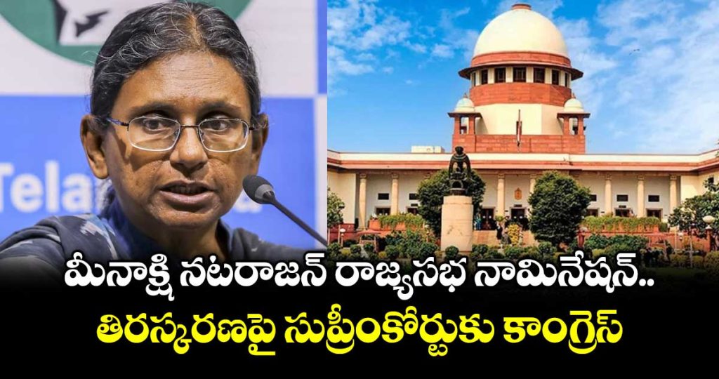 congress-moves-supreme-court-over-rejection-of-meenakshi-natarajans-rajya-sabha-nomination_2tuL7AW9wv