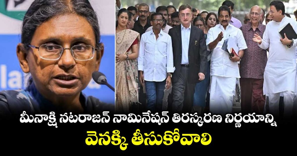 congress-urges-ec-to-reverse-meenakshi-natarajan-nomination-rejection_l4HMpPL1o8